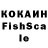 Кокаин Fish Scale IGORA SmileGamer