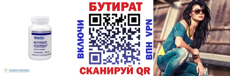 Купить где  Давлеканово  БУТИРАТ 1.4BDO 